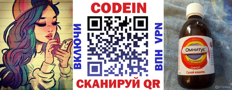 Codein напиток Lean (лин) Болхов