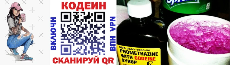 Кодеиновый сироп Lean Purple Drank  omg ТОР  Болхов 