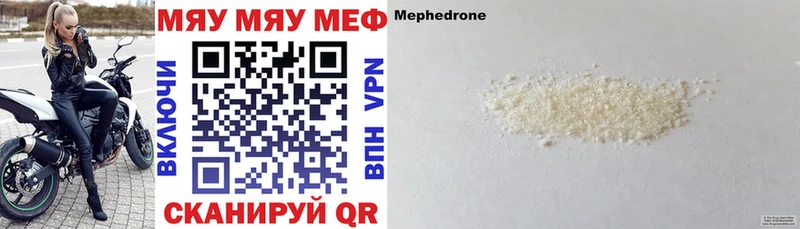 Меф мяу мяу мука Болхов